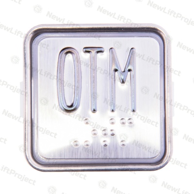 Модуль кнопочный A4N11286$06 код Брайля "Отмена" BBP-S303-VMPLS-OTM (KA302-OTM) ЩЛЗ